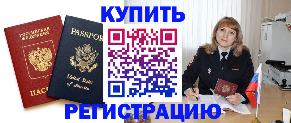 временная регистрация 2025 в Ейске