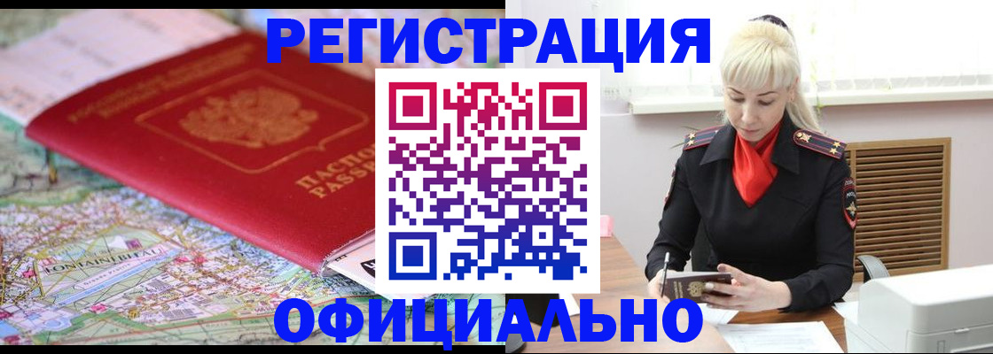 временная регистрация в Ейске