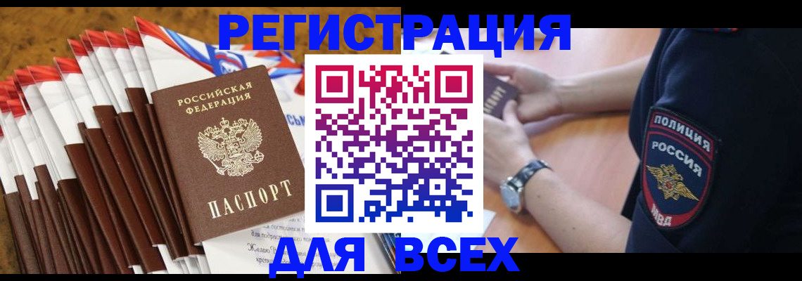 прописка ребенка в Ейске