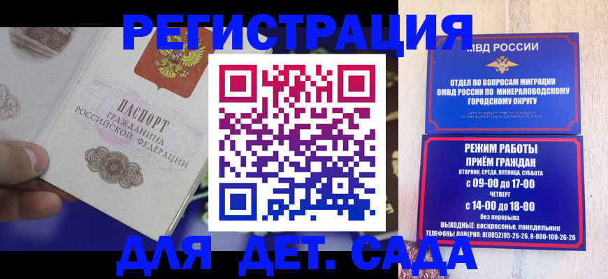 временная регистрация законно в Ейске