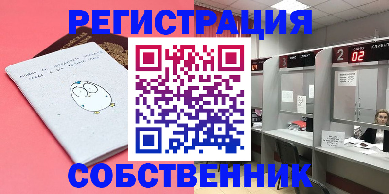 прописка иностранных граждан в Ейске
